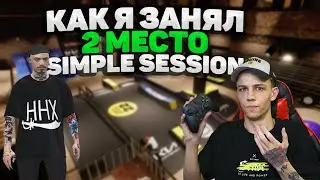 ЗАНЯЛ 2 МЕСТО НА SIMPLE SESSION 2022!!!