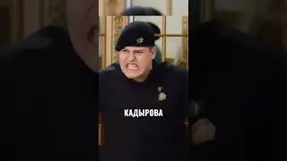 Главный враг Кадырова #новости #никитажуравль