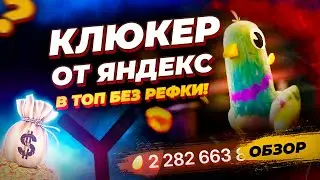 Клюкер - КАК ПРАВИЛЬНО ИГРАТЬ! Листинг, Кэш, Баги и Лайфхаки.