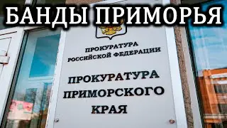 ЗАХВАТ ВЛАСТИ РЯЖЕНЫМИ ПРОКУРОРАМИ.