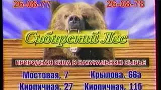 Местный рекламный блок (Россия-Хакасия, 29.09.2006)
