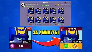 СПИДРАН ПРОКАЧКА СТУ ЗА 2 МИНУТЫ! БРАВЛ СТАРС