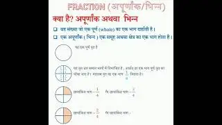 Fraction in math | what is fraction explain  