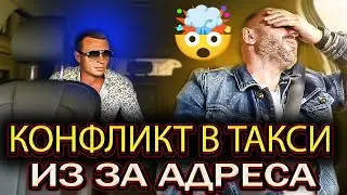 Мелочный пассажир выносит мозг таксисту