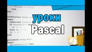 Pascal | Ввод и вывод данных