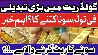 Gold Price Today In Pakistan | Today Gold Rate In Lahore | Gold Price Prediction 2024 | Gold News
