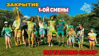 Закрываем спортивный блок Потапово Camp