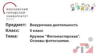 Внеурочная деятельность. 5 класс. Кружок 