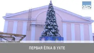 Первая ёлка в Ухте | без комментариев