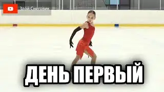 ГРУСТНЕНЬКО! Итоги Первого Дня - Девушки и Юноши. Первенство Москвы 2024 по Фигурному Катанию