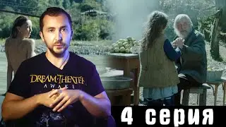 Игра на выживание 2020 - 4 серия | обзор четвёртой серии | Обзор на сериал