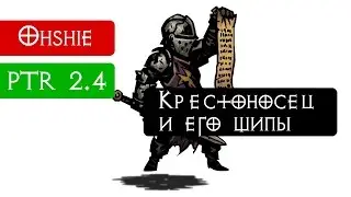 Шипы и крестоносец после фикса (но до другого фикса) [PTR 2.4 Diablo 3]