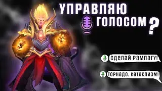Создал Голосовое Управление На Инвокера в Dota 2