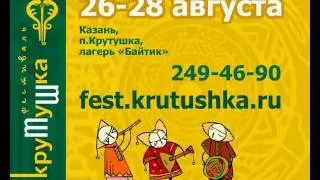 Фестиваль Крутушка, 2011. ТВ-реклама