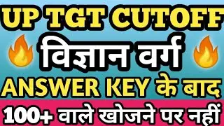 up tgt science cut off 2021/up tgt cut off science/up tgt cut off 2021/up tgt expected cutoff/uptgt🔥