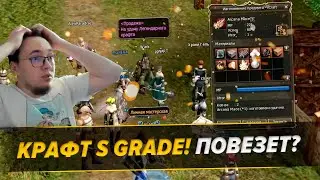 Крафт Кучи S грейда  / Защита Форта / Пробуем Закена / BoHpts - Lineage 2