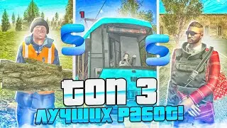 💰 САМЫЕ ЛУЧШИЕ РАБОТЫ НА SMART RP | ТОП САМЫХ ПРИБЫЛЬНЫХ РАБОТ | СМАРТ РП