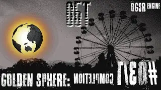 #03/1 GOLDEN SPHERE: Completion. On OGSR Engine | Золотой Шар Завершение. Hа движке OGSR. ОБТ