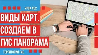 Какие виды карт можно создать в ГИС Панорама
