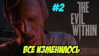 Теперь ужас глобален! The Evil Within #2