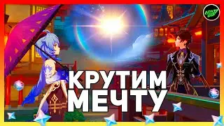КРУТИМ БАННЕР Гань Юй и Чжун Ли | ГЕНШИН МОЛИТВЫ | Крутки с подписчиками | геншин импакт 2.5