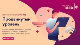 Как вырасти в Senior менеджера продукта