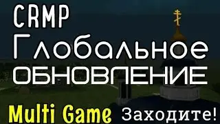 GTA Криминальная Россия (По сети) Cервер Multi Game |RP|-Глобальное Обновление