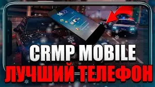 ЛУЧШИЙ ТЕЛЕФОН ДЛЯ CRMP MOBILE И SAMP MOBILE! КАКОЙ ТЕЛЕФОН ВЫБРАТЬ ДЛЯ ИГР? 