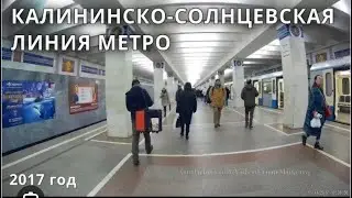 Поездка по Калининско-Солнцевской линии от станции Новокосино до Аэропорта Внуково (с пересадками)