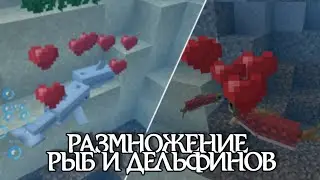 КАК РАЗМНОЖАТЬ ДЕЛЬФИНОВ И РЫБ В МАЙНКРАФТ ПЕ 1.16.230.56 , Minecraft Pe 1.16.220