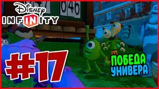 Прохождение Disney Infinity 1.0. Университет Монстров. ПОХИЩЕНИЕ АРЧИ. #17