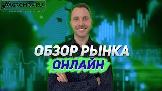 Обзор рынка ОНЛАЙН от 29.11.2022 | технический анализ | прогноз форекс и криптовалюты