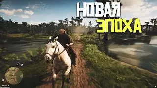Новая ЭПОХА. ЭТО ЛУЧШЕ ЧЕМ SAMP и GTA 5 RP - RDR RP. Выживаем на РП Сервере Дикого Запада