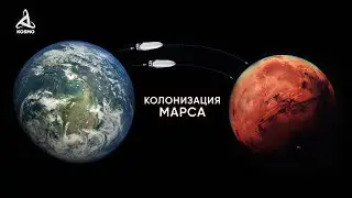 How does Elon Musk Propose to Colonize Mars? Stages of Populating the Red Planet