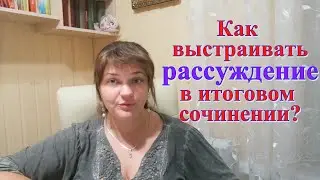 4 вида рассуждения в итоговом сочинении
