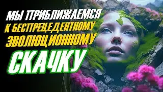ЭТО РЕАЛЬНО: Коллективное Вознесение в действии!