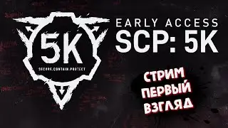 SCP: 5K ГЕЙМПЛЕЙ, СТРИМ ► КООПЕРАТИВ ПРОХОЖДЕНИЕ