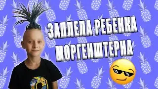 Дреды как у Моргенштерна