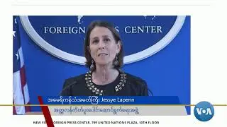 ဗွီအိုအေမြန်မာနံနက်ခင်း(မေ ၆၊ ၂၀၂၄)