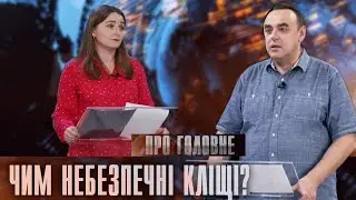 Про головне в деталях. І. Федорів. Що робити при укусах кліща?