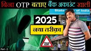 😱2025 बिना OTP बताए ही आपका बैंक अकाउंट खाली हो जाएगा 🤯|| All Bank Account | By - Technical Mahtab
