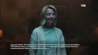 Реклама и анонс (ТВ Центр, 30.09.2024)