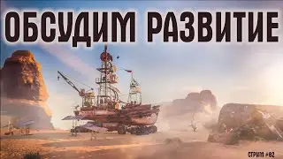 [ 82 ] Фармим прем ~Crossout~