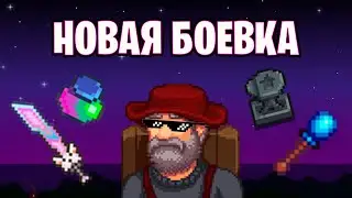 Новинки в Боевой Системе и Брелоки в Stardew Valley
