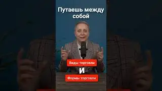 Виды торговли | формы торговли |В чем разница? #формыторговли #видыторговли #егэобществознание #егэ