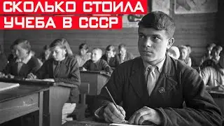Почему Сталин сделал в СССР образование платным и сколько стоила учёба?