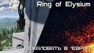 RoE на ночь.