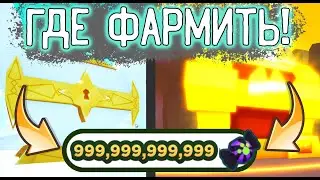 ГДЕ И КАК ФАРМИТЬ ОЧЕНЬ МНОГО КОНФЕТ ЗА 5 МИНУТ? ОТВЕТ ТУТ) ПЕТ СИМУЛЯТОР Х!