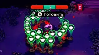 ТРАВА... МНОГО ТРАВЫ * Cult of The Lamb * 20
