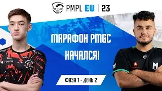 [RU] 2023 PMPL Европа Ф1Д2 |  Fall  | Осенний сезон уже стартует!